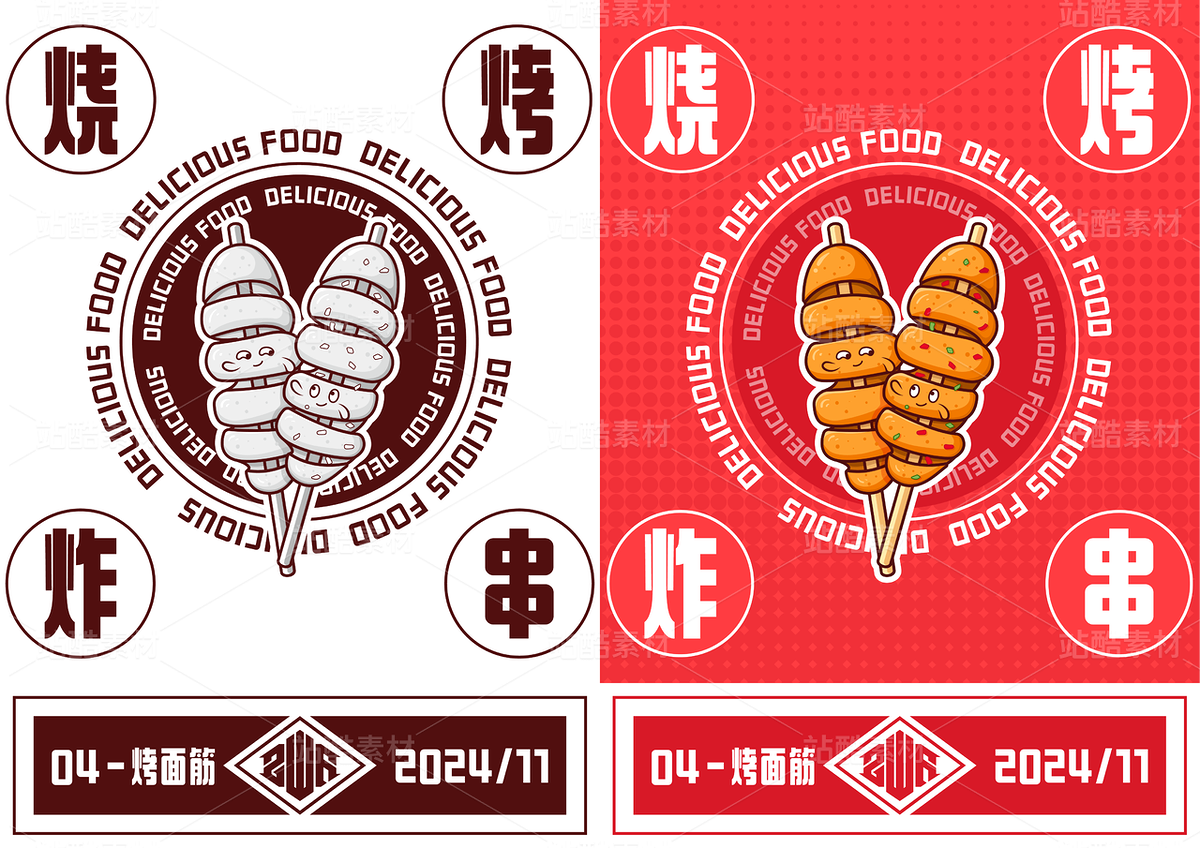 烧烤串串插画素材~（主预览-45070） - 未分类 - 站酷设计师碳酸牛奶原创素材 - 站酷ZCOOL