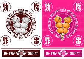 烧烤串串插画素材~（导航-45072） - 未分类 - 站酷设计师碳酸牛奶原创素材 - 站酷ZCOOL