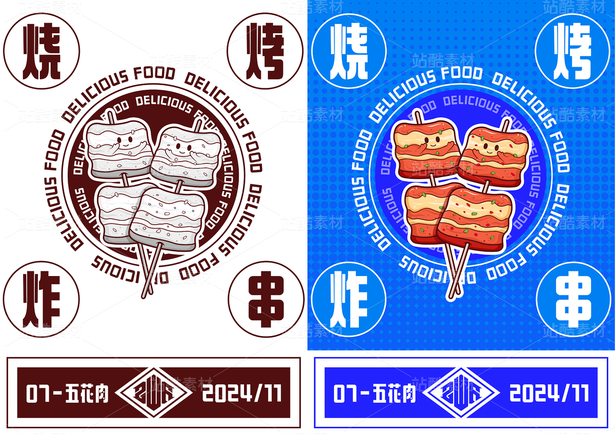烧烤串串插画素材~（主预览-45073） - 未分类 - 站酷设计师碳酸牛奶原创素材 - 站酷ZCOOL