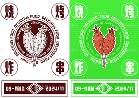 烧烤串串插画素材~（导航-45075） - 未分类 - 站酷设计师碳酸牛奶原创素材 - 站酷ZCOOL