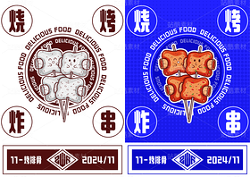 烧烤串串插画素材~（导航-45077） - 未分类 - 站酷设计师碳酸牛奶原创素材 - 站酷ZCOOL