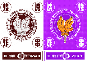 烧烤串串插画素材~（导航-45084） - 未分类 - 站酷设计师碳酸牛奶原创素材 - 站酷ZCOOL