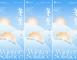 冬至海報模板/手機全屏海報/節(jié)氣海報（導航-47435） - 未分類 - 站酷設計師王大碗原創(chuàng)素材 - 站酷ZCOOL