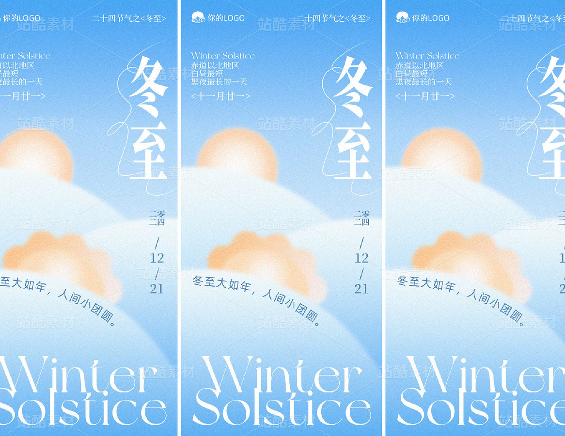 冬至海報模板/手機全屏海報/節(jié)氣海報（主預覽-47435） - 未分類 - 站酷設計師王大碗原創(chuàng)素材 - 站酷ZCOOL