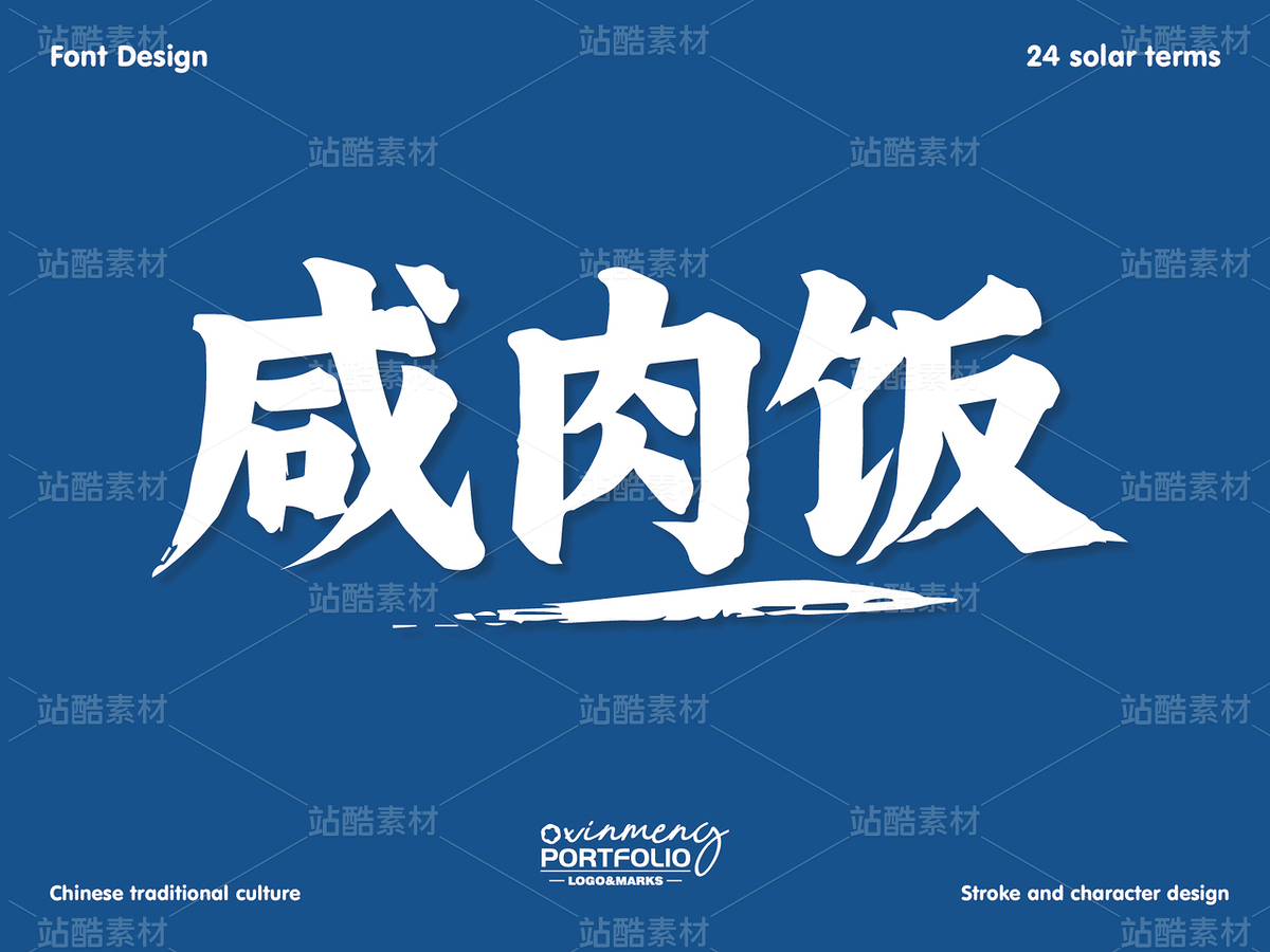 冬至美食字体 | 字形设计（主预览-50986） - 未分类 - 站酷设计师心梦创意原创素材 - 站酷ZCOOL