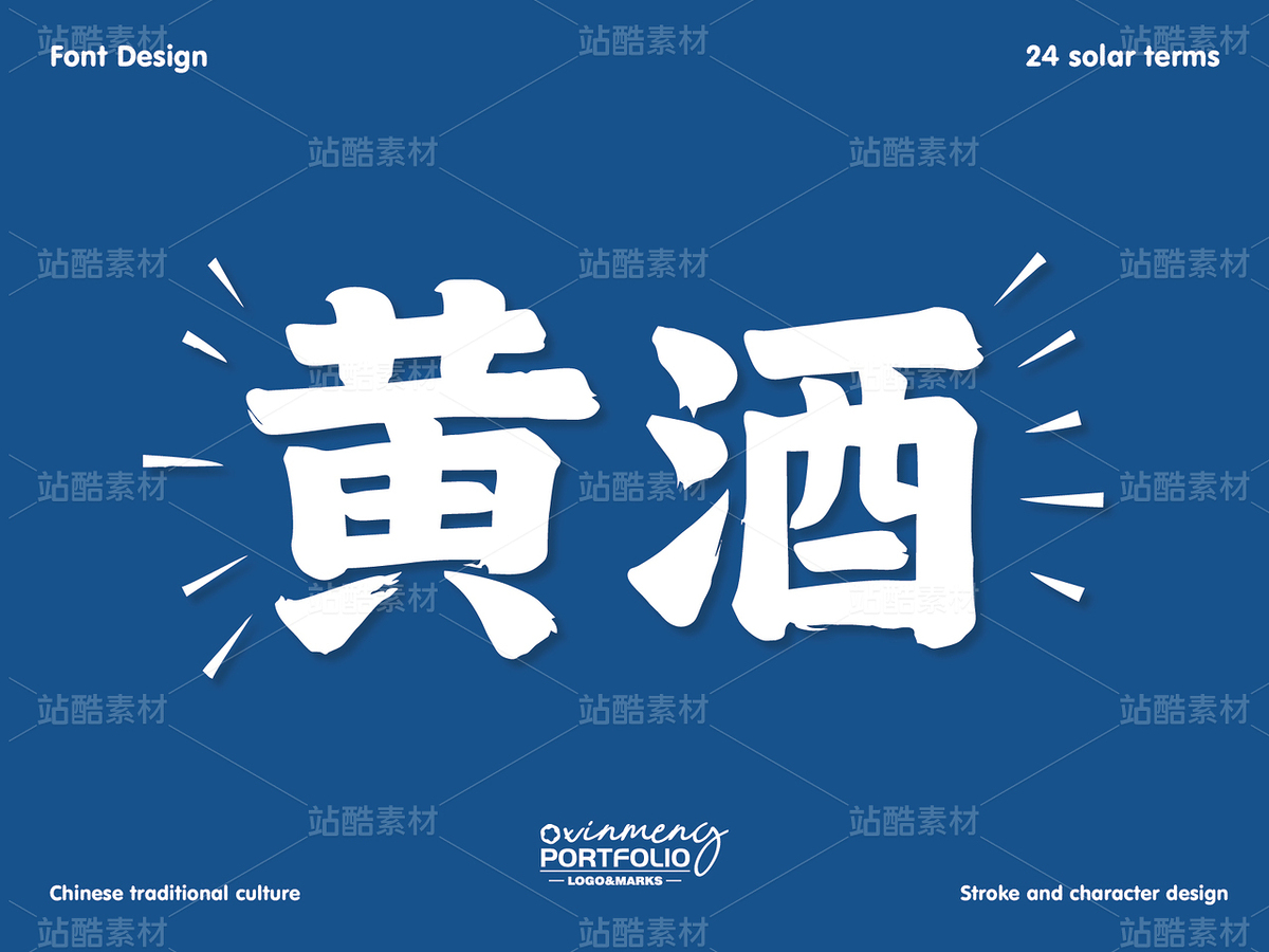 冬至美食字体 | 字形设计（主预览-51101） - 未分类 - 站酷设计师心梦创意原创素材 - 站酷ZCOOL