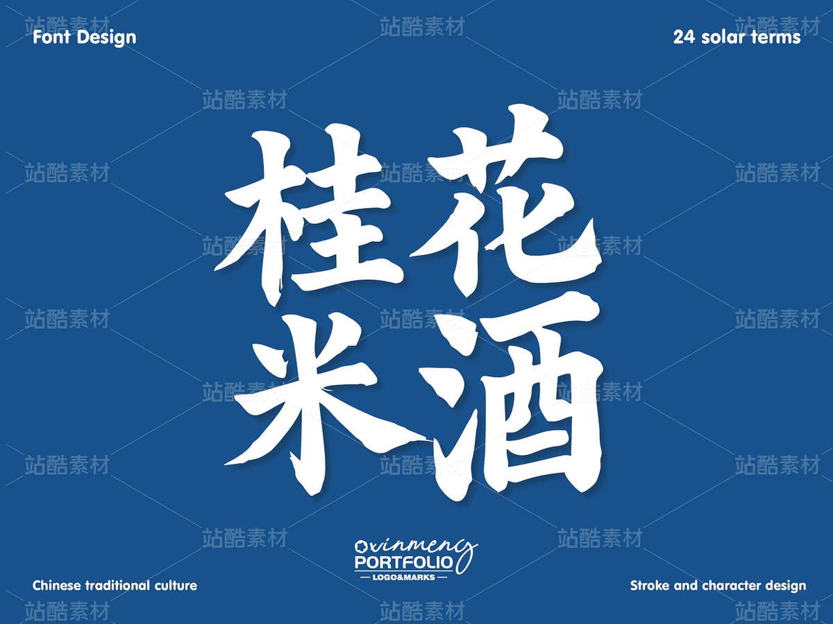 冬至美食字体 | 字形设计（主预览-51106） - 未分类 - 站酷设计师心梦创意原创素材 - 站酷ZCOOL