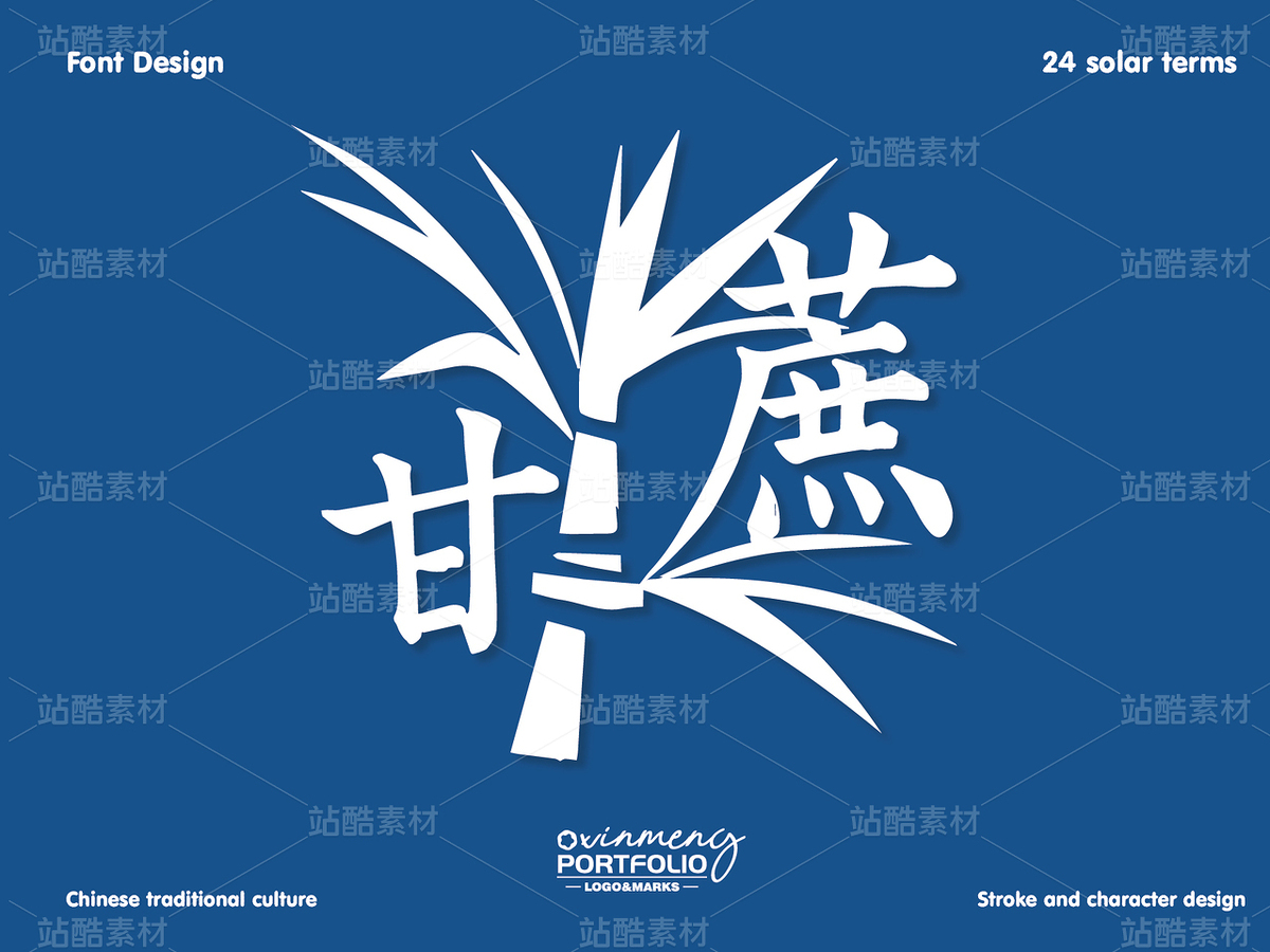 冬至美食字体 | 字形设计（主预览-51107） - 未分类 - 站酷设计师心梦创意原创素材 - 站酷ZCOOL