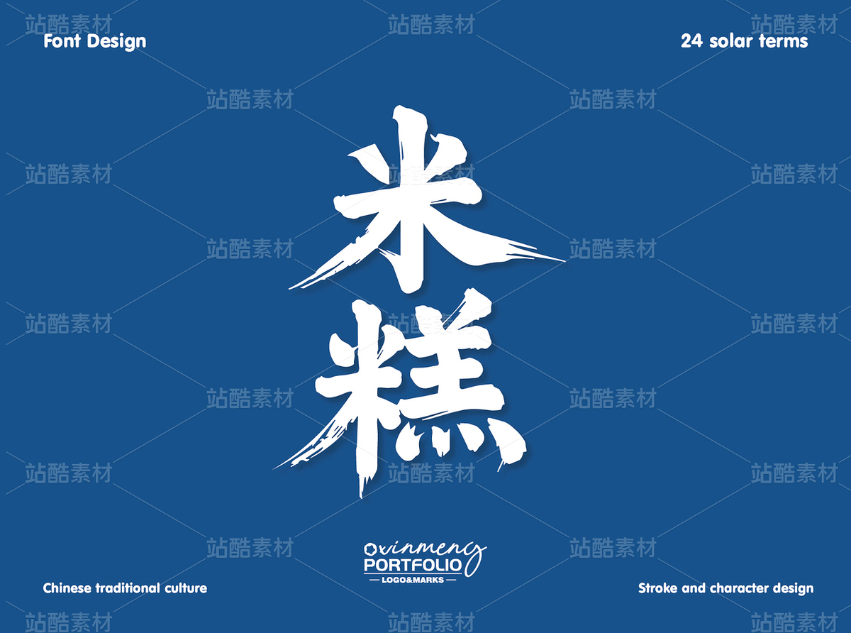 冬至美食字体 | 字形设计（主预览-51116） - 未分类 - 站酷设计师心梦创意原创素材 - 站酷ZCOOL