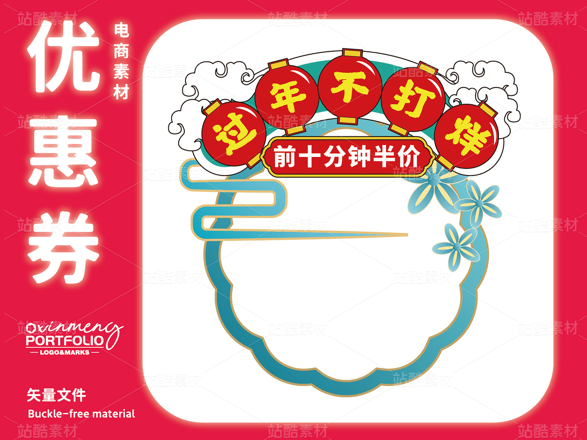 年货节 | 电商优惠券标签设计（主预览-52531） - 未分类 - 站酷设计师心梦创意原创素材 - 站酷ZCOOL