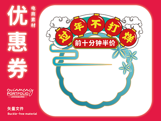 年货节 | 电商优惠券标签设计