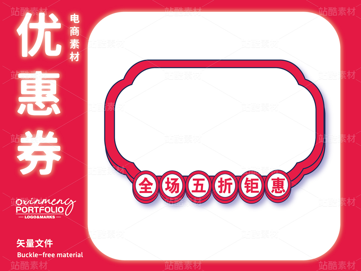 年貨節(jié) | 電商優(yōu)惠券標簽設計（主預覽-52614） - 未分類 - 站酷設計師心夢創(chuàng)意原創(chuàng)素材 - 站酷ZCOOL