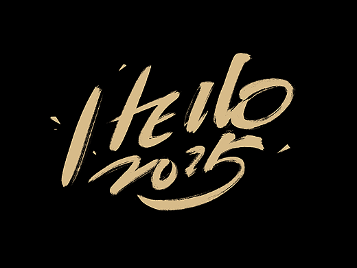 hello 2025字体 | 元旦中国风随性毛笔艺术字