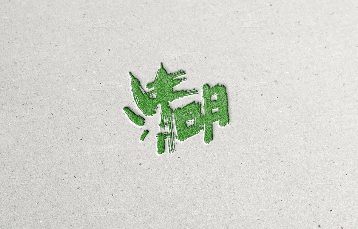 节气字体（主预览-62271） - 未分类 - 站酷设计师Aoemax原创素材 - 站酷ZCOOL