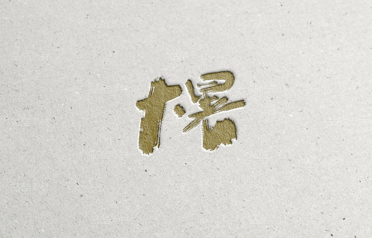 节气字体（主预览-62278） - 未分类 - 站酷设计师Aoemax原创素材 - 站酷ZCOOL