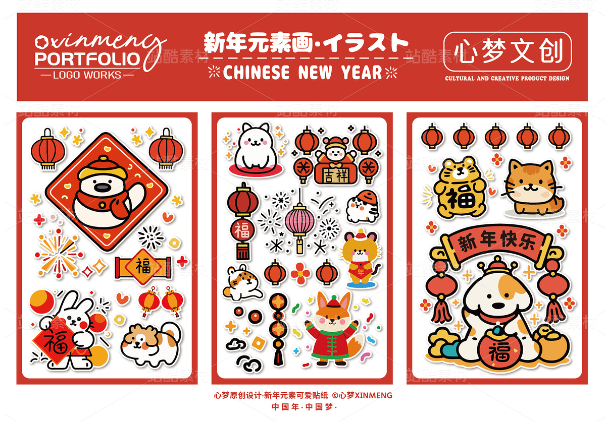 新年元素原創(chuàng)貼紙 | 動物系列（主預(yù)覽-72013） - 未分類 - 站酷設(shè)計(jì)師心夢創(chuàng)意原創(chuàng)素材 - 站酷ZCOOL