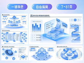 【81页】流程结构PPT排版模板,支持一键换色/自由编辑(导航-83578) - 未分类 - 站酷设计师玩心雕虫原创素材 - 站酷ZCOOL