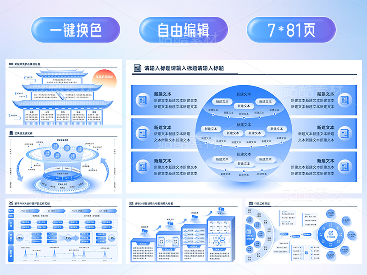 【81页】流程结构PPT排版模板,支持一键换色/自由编辑(主预览-83579) - 未分类 - 站酷设计师玩心雕虫原创素材 - 站酷ZCOOL