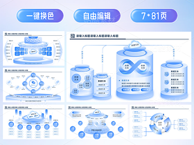 【81页】流程结构PPT排版模板,支持一键换色/自由编辑(导航-83581) - 未分类 - 站酷设计师玩心雕虫原创素材 - 站酷ZCOOL
