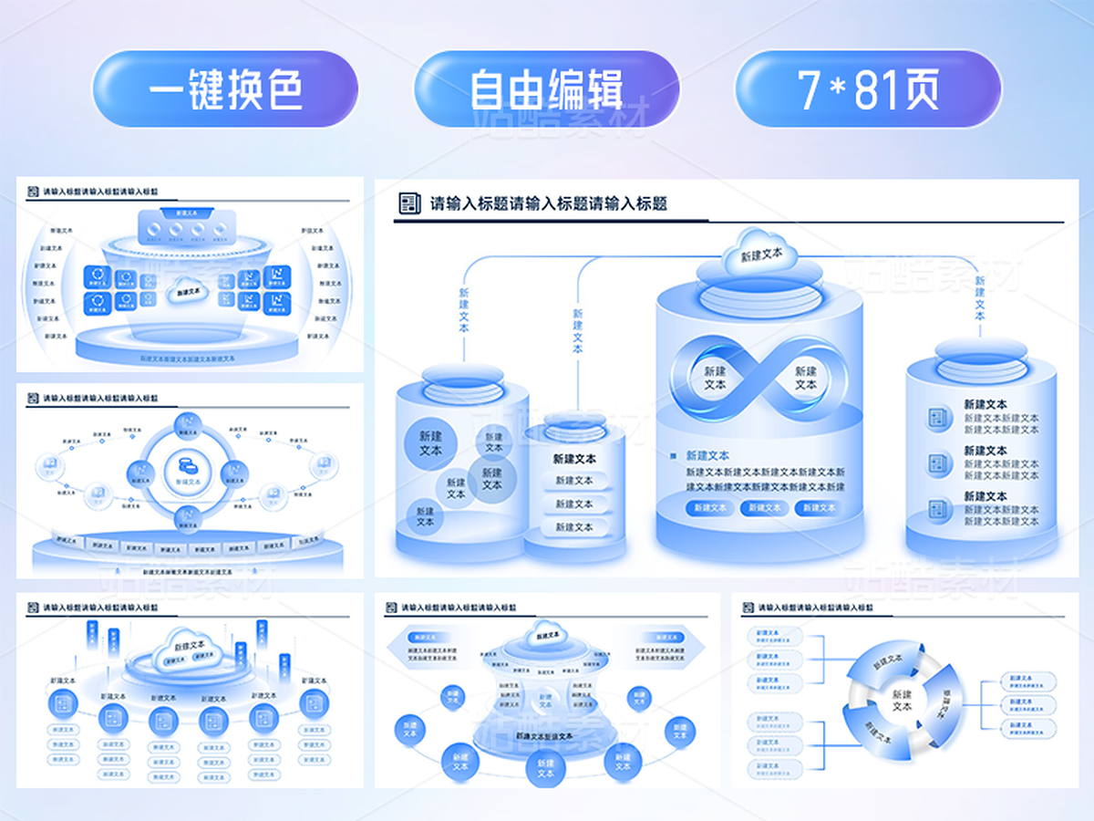 【81页】流程结构PPT排版模板,支持一键换色/自由编辑(主预览-83581) - 未分类 - 站酷设计师玩心雕虫原创素材 - 站酷ZCOOL