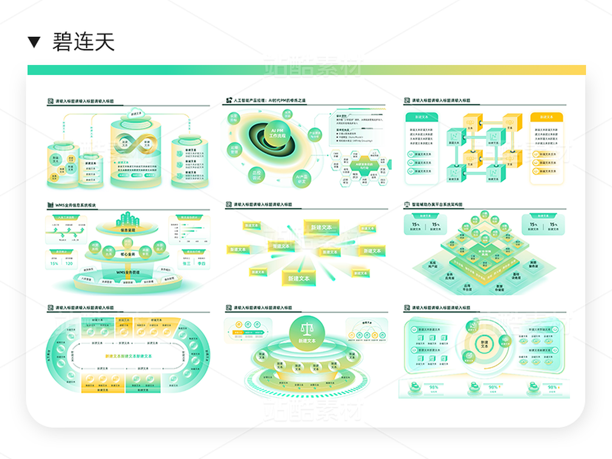 【81页】流程结构PPT排版模板,支持一键换色/自由编辑(主预览-83582) - 未分类 - 站酷设计师玩心雕虫原创素材 - 站酷ZCOOL