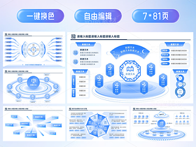 【81页】流程结构PPT排版模板,支持一键换色/自由编辑(导航-83587) - 未分类 - 站酷设计师玩心雕虫原创素材 - 站酷ZCOOL