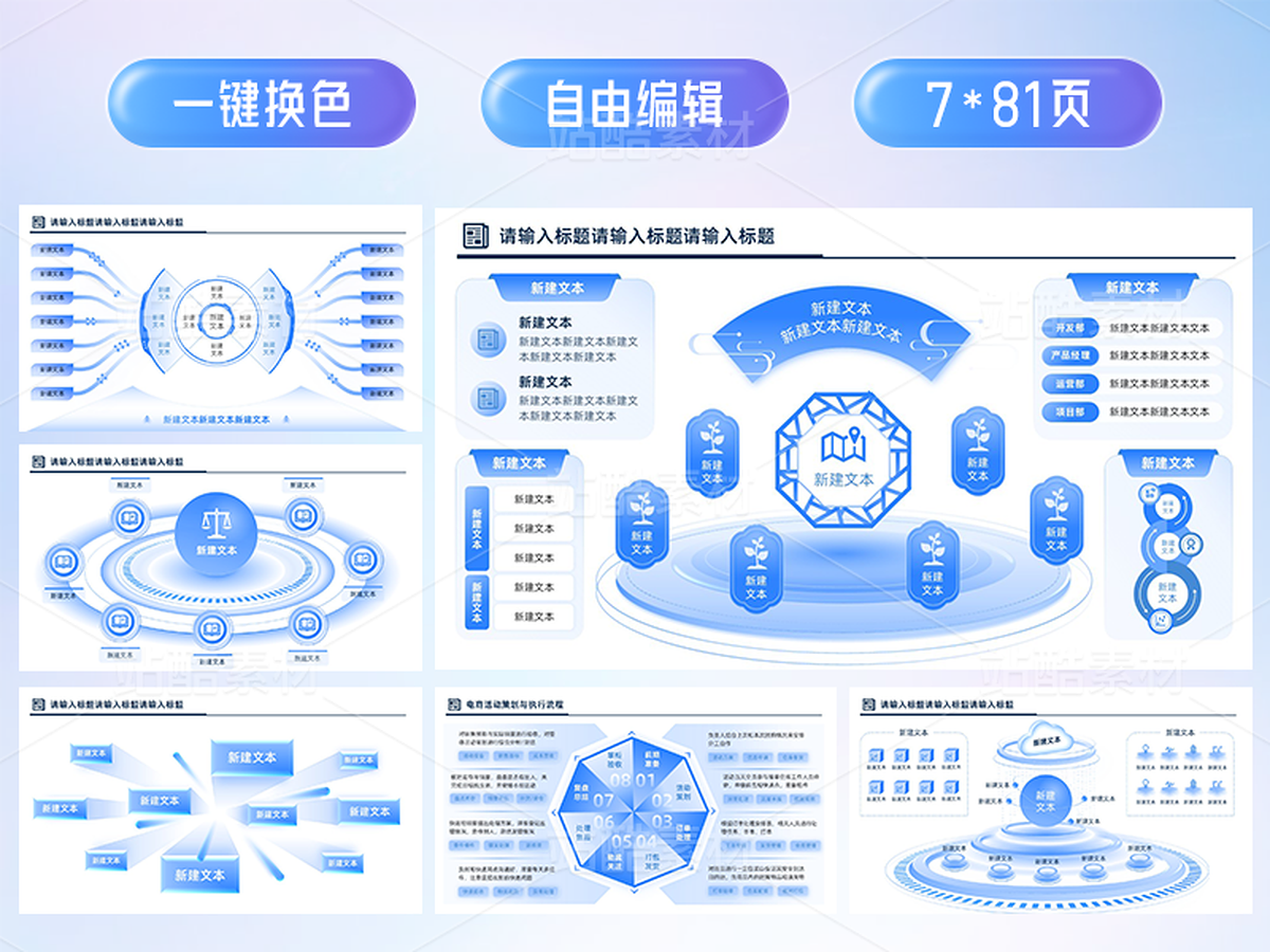 【81页】流程结构PPT排版模板,支持一键换色/自由编辑(主预览-83587) - 未分类 - 站酷设计师玩心雕虫原创素材 - 站酷ZCOOL