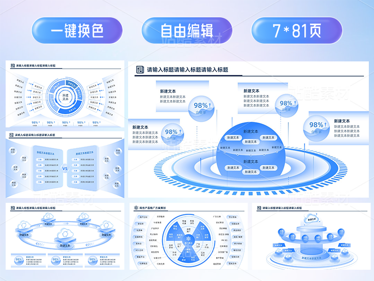 【81页】流程结构PPT排版模板,支持一键换色/自由编辑(主预览-83588) - 未分类 - 站酷设计师玩心雕虫原创素材 - 站酷ZCOOL