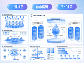 【81页】流程结构PPT排版模板,支持一键换色/自由编辑(导航-83591) - 未分类 - 站酷设计师玩心雕虫原创素材 - 站酷ZCOOL