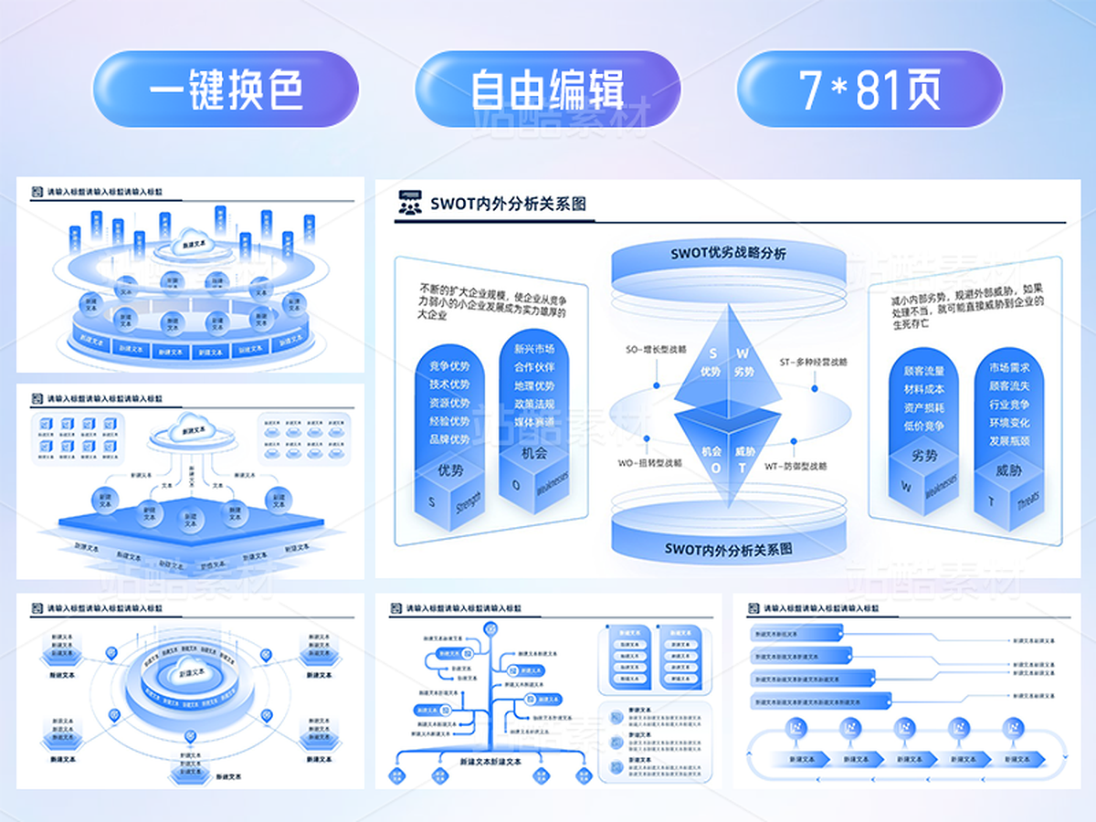 【81页】流程结构PPT排版模板,支持一键换色/自由编辑(主预览-83591) - 未分类 - 站酷设计师玩心雕虫原创素材 - 站酷ZCOOL