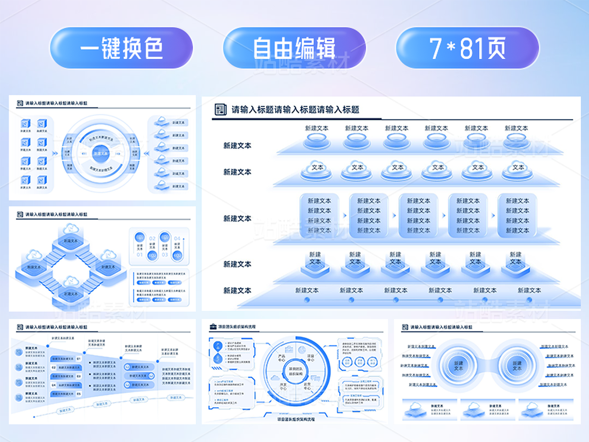 【81页】流程结构PPT排版模板,支持一键换色/自由编辑(主预览-83592) - 未分类 - 站酷设计师玩心雕虫原创素材 - 站酷ZCOOL