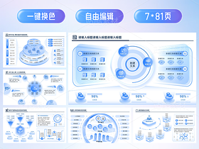 【81页】流程结构PPT排版模板,支持一键换色/自由编辑(导航-83623) - 未分类 - 站酷设计师玩心雕虫原创素材 - 站酷ZCOOL