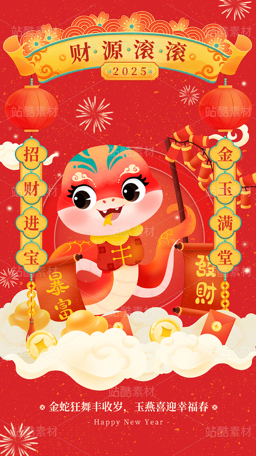 蛇年春节海报竖版（主预览-99789） - 未分类 - 站酷设计师卡菲原创素材 - 站酷ZCOOL