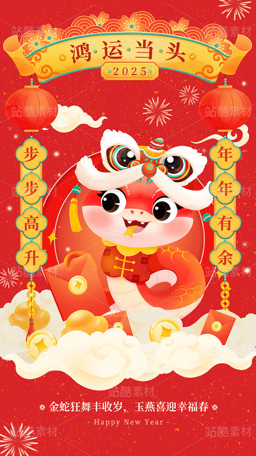 蛇年春节海报竖版（主预览-99791） - 未分类 - 站酷设计师卡菲原创素材 - 站酷ZCOOL