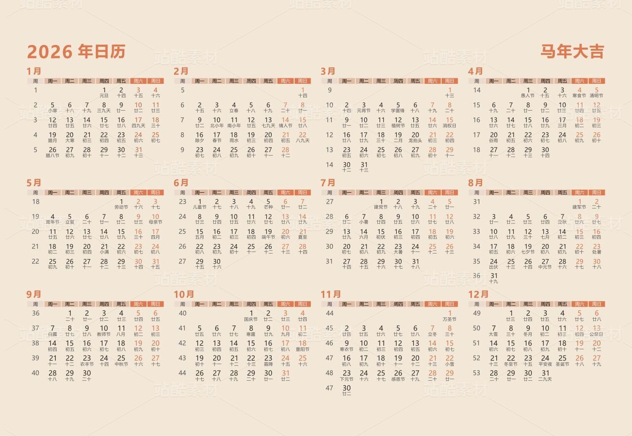 2026年年历（带农历及24节气矢量年历）_Iamudivi_素材库大全站酷ZCOOL