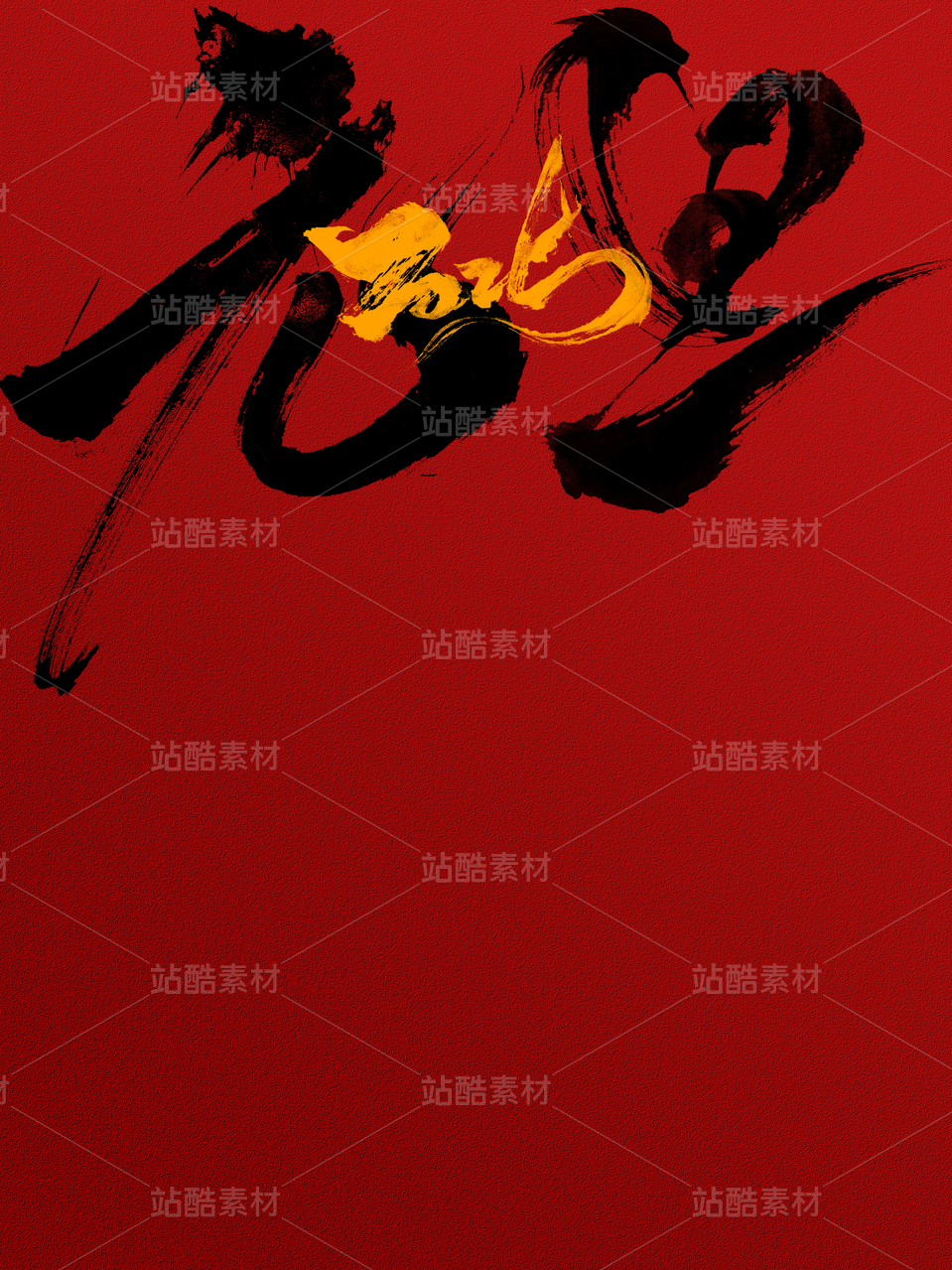 2025元旦