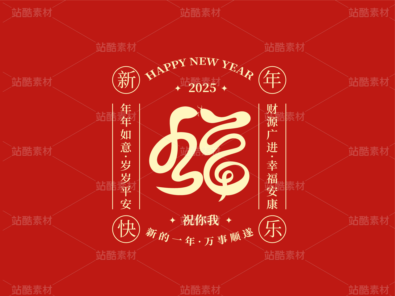 蛇年福字排版