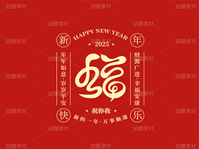 蛇年福字排版(导航-114998) - 未分类 - 站酷设计师瑟琳娜Selina原创素材 - 站酷ZCOOL