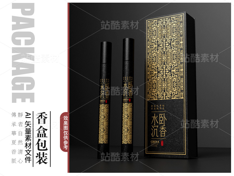 古典中国风线香礼盒包装设计矢量素材