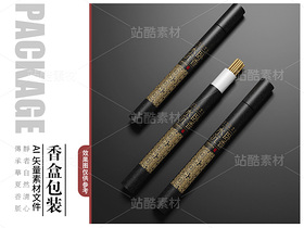 古典中国风线香礼盒包装设计矢量素材（导航-117303） - 未分类 - 站酷设计师憨憨小世界原创素材 - 站酷ZCOOL