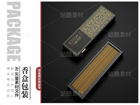 古典中国风线香礼盒包装设计矢量素材（导航-117301） - 未分类 - 站酷设计师憨憨小世界原创素材 - 站酷ZCOOL