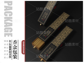 古典中国风线香礼盒包装设计矢量素材（导航-117302） - 未分类 - 站酷设计师憨憨小世界原创素材 - 站酷ZCOOL