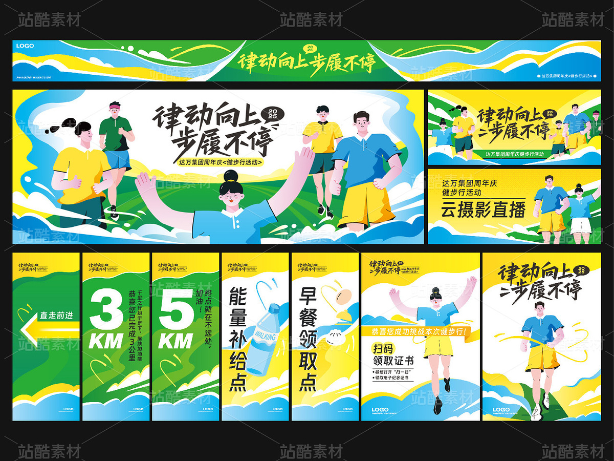 健步行/徒步/马拉松/运动会活动视觉物料源文件整套（主预览-118091） - 未分类 - 站酷设计师王大碗原创素材 - 站酷ZCOOL