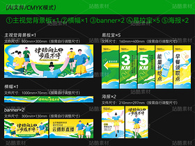 健步行/徒步/马拉松/运动会活动视觉物料源文件整套（导航-118092） - 未分类 - 站酷设计师王大碗原创素材 - 站酷ZCOOL