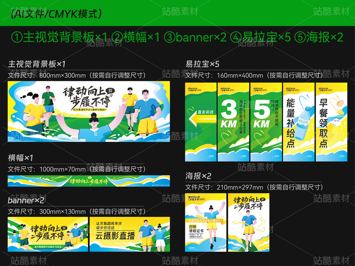 健步行/徒步/马拉松/运动会活动视觉物料源文件整套（主预览-118092） - 未分类 - 站酷设计师王大碗原创素材 - 站酷ZCOOL