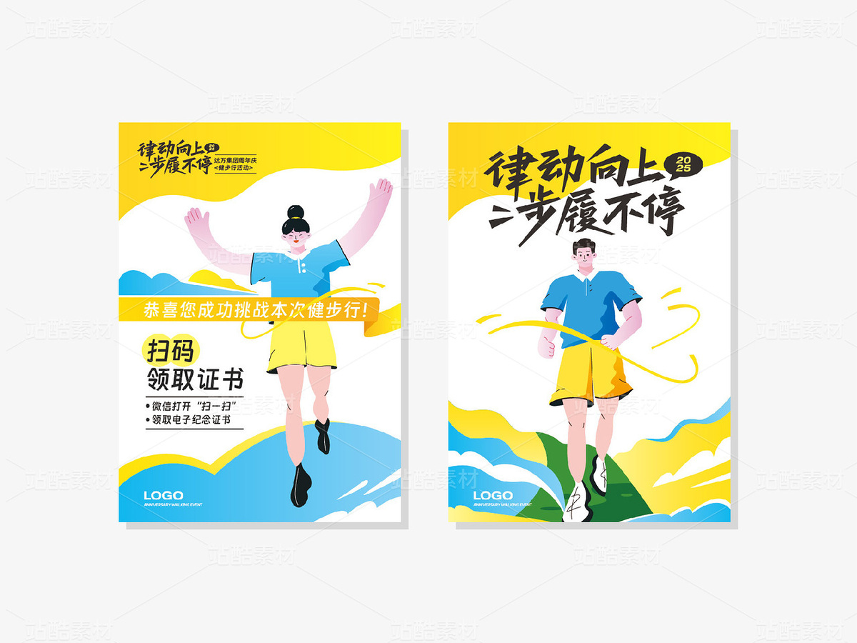 健步行/徒步/马拉松/运动会活动视觉物料源文件整套（主预览-118094） - 未分类 - 站酷设计师王大碗原创素材 - 站酷ZCOOL