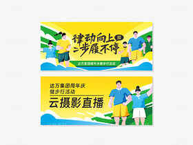 健步行/徒步/马拉松/运动会活动视觉物料源文件整套（导航-118097） - 未分类 - 站酷设计师王大碗原创素材 - 站酷ZCOOL