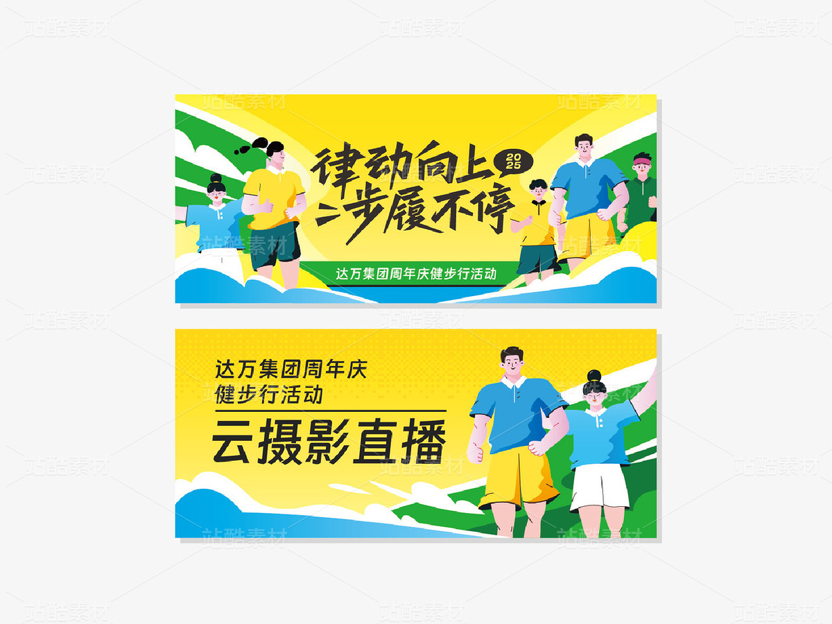 健步行/徒步/马拉松/运动会活动视觉物料源文件整套（主预览-118097） - 未分类 - 站酷设计师王大碗原创素材 - 站酷ZCOOL