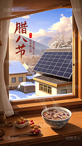 新能源腊八节海报（导航-120632） - 未分类 - 站酷设计师木木树123原创素材 - 站酷ZCOOL