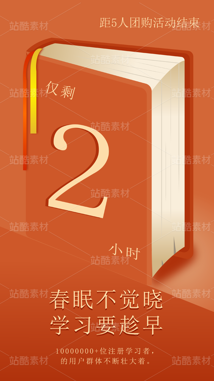 倒计时,海报,平面